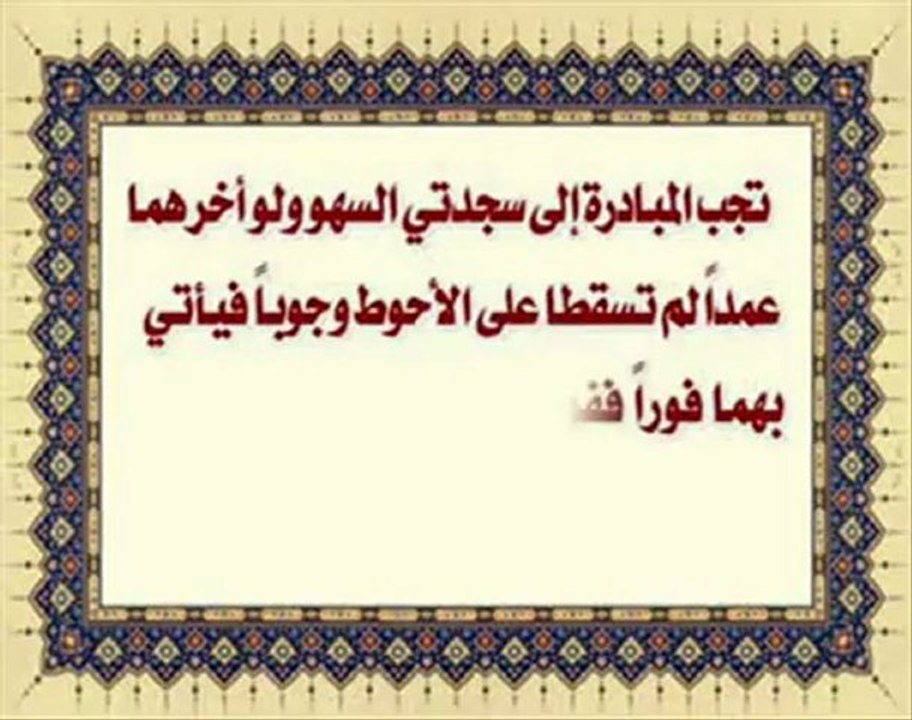 سلسلة الفقه المصور طبقاً لرأي السيد السيستاني دام ظله في المسائل الفقهية: سجود السهو