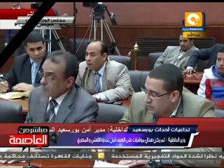 مؤتمر صحفي لوزير الداخلية بشأن أحداث بورسعيد