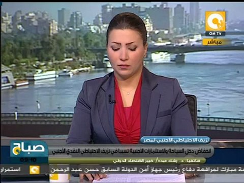 صباح ON: الاحتياطي المصري يفقد 1.7 مليار دولار