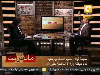 مانشيت: مصر في مأزق - أ. سكينة فؤاد