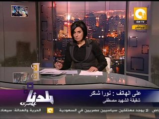 بلدنا : قنديل: دللوا القتلة و أحبسوا أسر الشهداء