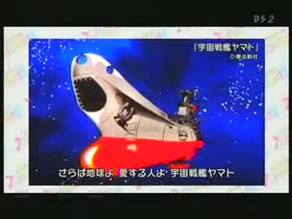 宇宙戦艦ヤマト／佐々木功