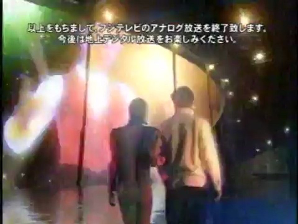 フジテレビ・アナログ停波の瞬間