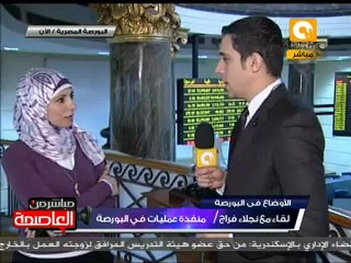 إغلاق جلسة تداول البورصة المصرية 5 مارس 2012
