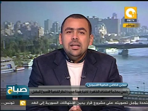 تنحي هيئة المحكمة التي تنظر قضية التمويل الأجنبي