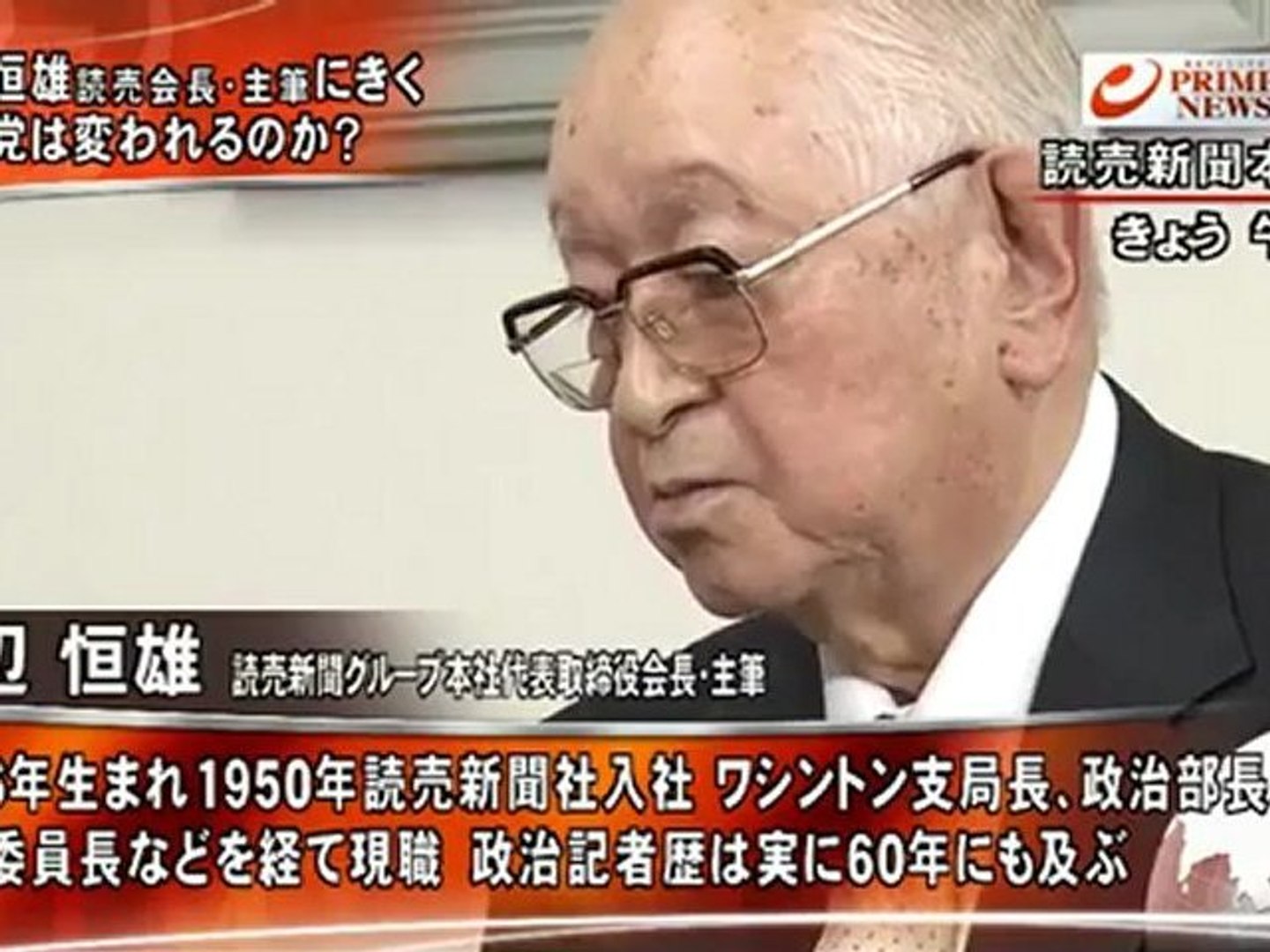 2012 10 01 Primenews 渡辺恒雄読売新聞会長の政治分析 動画 Dailymotion