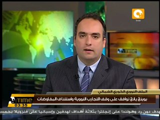 بيونج يانج توافق على وقف التجارب النووية