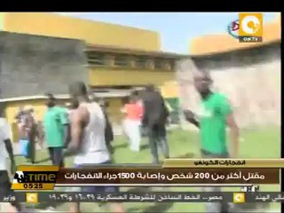 مقتل أكثر من 200 شخص وإصابة 1500 بالكونغو
