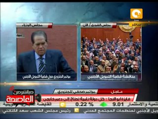 مؤتمر صحفي للجنزوري حول قضية التمويل الأجنبي