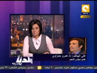 بلدنا بالمصري: مقترح عمرو حمزاوي لتأسيسية الدستور