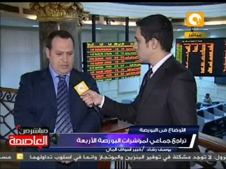 إغلاق جلسة تداول البورصة المصرية 11 مارس 2012