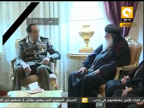 طنطاوي وعنان بالكاتدرائية لتقديم واجب العزاء