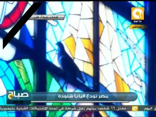 ظهور حمام في صلاة  الجناز لقداسة البابا شنودة