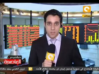 إغلاق جلسة تداول البورصة المصرية 25  مارس 2012