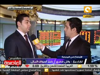 إغلاق جلسة تداول البورصة المصرية 22  مارس 2012