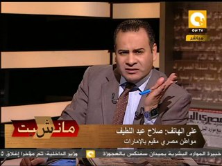 مانشيت: قضية عم صلاح.. مواطن مصري في الإمارات