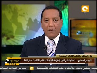 المجلس العسكري: التشكيك في انتخابات الرئاسة محض إفتراء