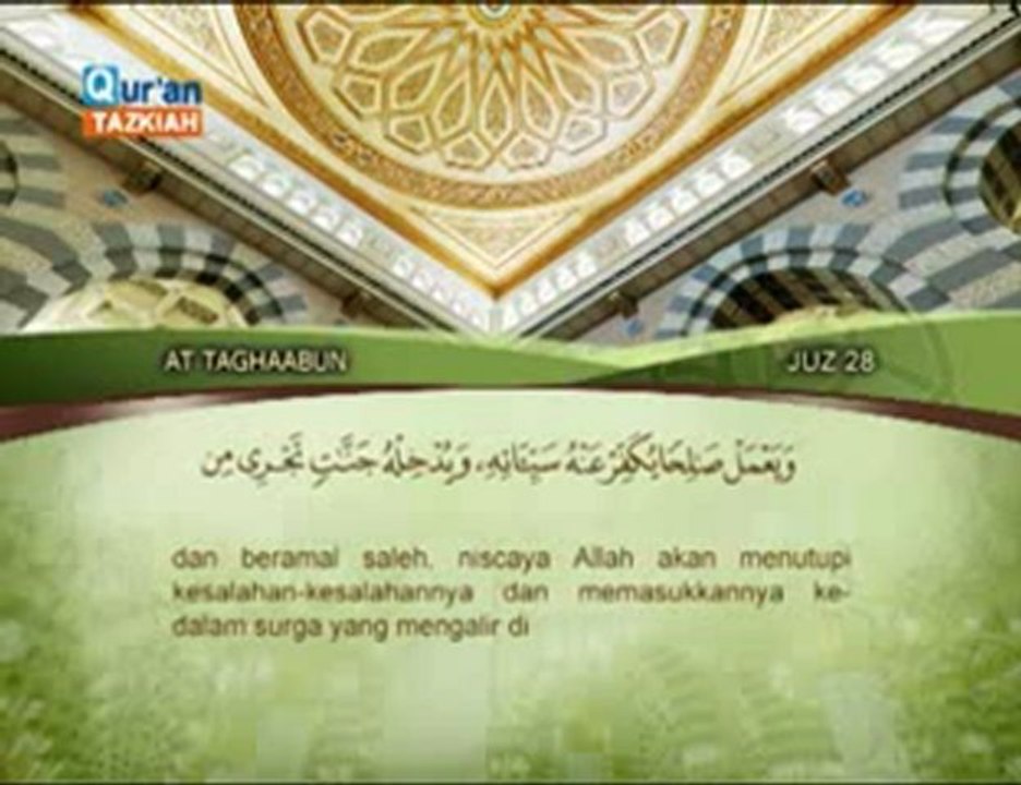 (Al Taghaabun) Saad El-Ghamdy الشيخ سعد الغامدي سورة التغابن