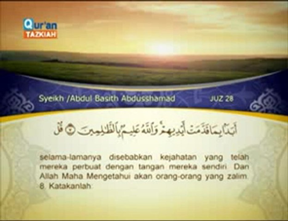 (Al Jum'ah) Abd El-Baset Abd El-Samad (عبد الباسط عبد الصمد (الجمعة