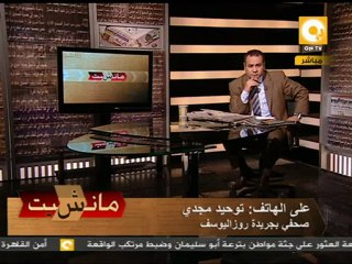 مانشيت: أزمة مذكرات مبارك... روزاليوسف