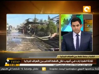 ثلاثة إنفجارات بأنبوب النفط بين العرق وتركيا