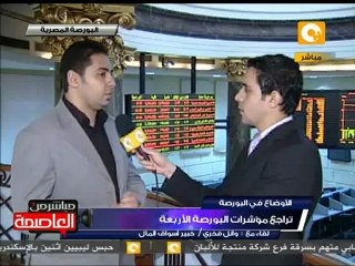 إغلاق جلسة تداول البورصة المصرية 10 أبريل 2012