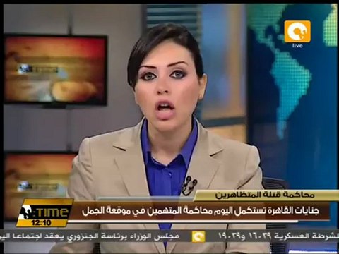 إستئناف محاكمة المتهمين بقتل المتظاهرين بموقعة الجمل