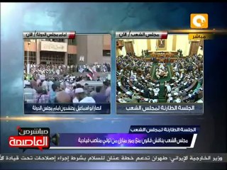 جلسة إستثنائية لمجلس الشعب 11 ابريل 2012