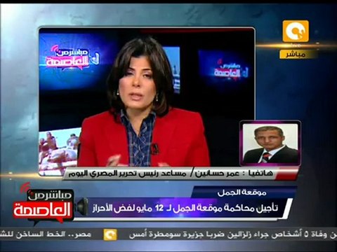 تأجيل محاكمة موقعة الجمل لـ 12 مايو لفض الأحراز