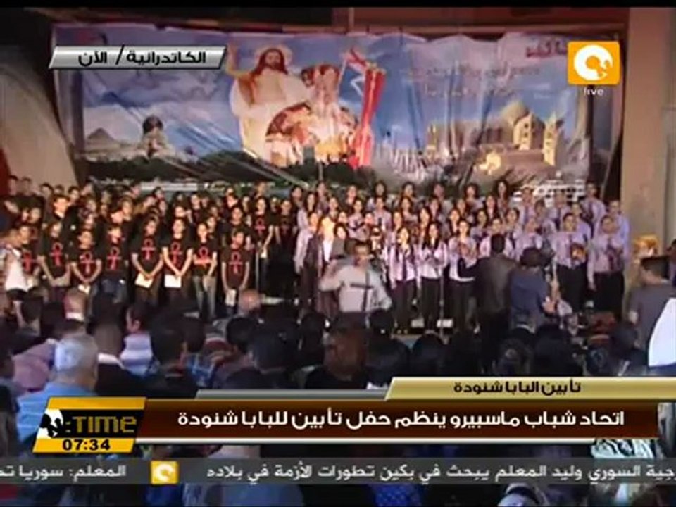 شباب ماسبيرو ينظم حفل تأبين للبابا شنودة