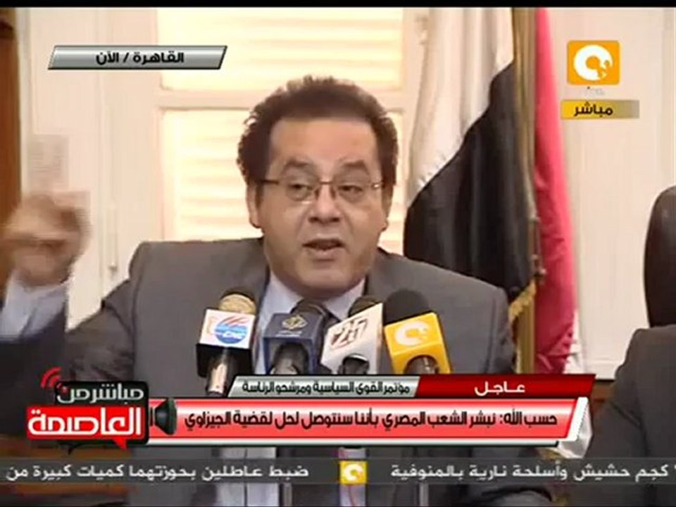 مؤتمر للقوى السياسية حول الأزمة مع إسرائيل 24 أبريل 2012