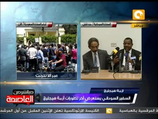 مؤتمرصحفى للسفير السودانى حول أزمة السودان 24 أبريل 2012