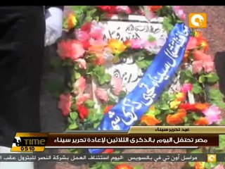 مصر تحتفل بالذكرى الثلاثين لإعادة تحرير سيناء