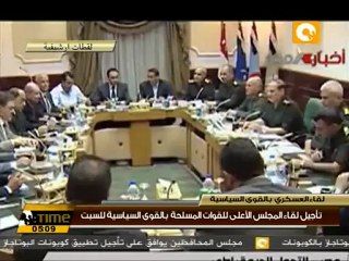 تأجيل لقاء المجلس العسكري بالقوى السياسية للسبت