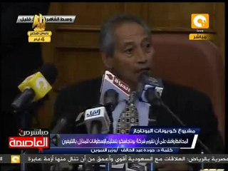 كلمة  وزير التموين بشأن أنابيب البوتاجاز