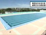 男子高校生１２人、水泳大会で更衣室盗撮