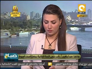 Download Video: صباح ON: إستمرار إعتصام عمال مصنع أسمنت أسيوط