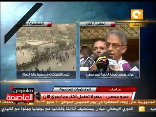 جزء من المؤتمر الصحفي لعمرو موسى وجون كيري