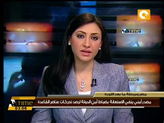 الداخلية تنفي الإستعانة بضباط مباحث أمن الدولة