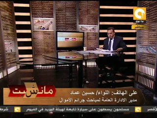 مانشيت: مجهودات المباحث العامة لجرائم الأموال