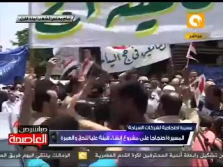 Скачать видео: مسيرات احتجاجية على مشروع إنشاء هيئة عليا للحج والعمرة