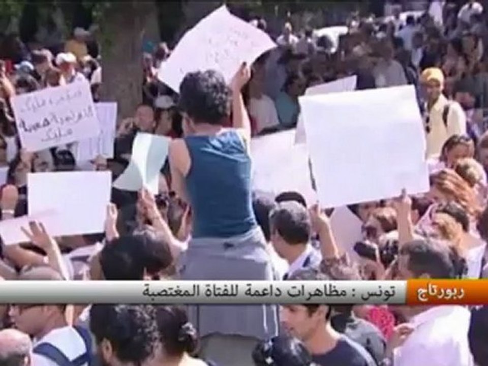 مظاهرات داعمة للفتاة المغتصبة في تونس