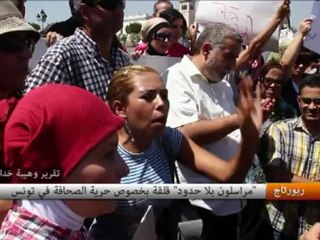 منظمة "مراسلون بلا حدود" قلقة بخصوص حرية  في تونس