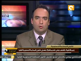 زعيم الأغلبية ينفي اقتراح بتعديل قانون الدستورية