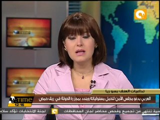 العربي يدين بشدة المجزرة المرتكبة بريف حمص