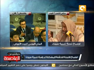 إجتماع اللجنة الخاصة المشكلة لدراسة تنمية سيناء #June4