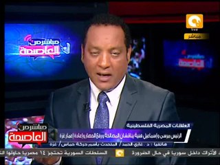 غازي: مصر تستطيع تقديم تسهيلات لغزة لتخفيف المعاناة
