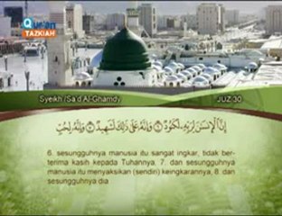 100 (Al 'Aadiyaat) Saad El-Ghamdy الشيخ سعد الغامدي سورة العاديات