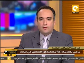 مرسي يؤكد على معارضة مصر للتدخل العسكري في سوريا