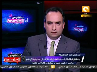 وقفة إحتجاجية للطلاب أمام وزارة التعليم العالي